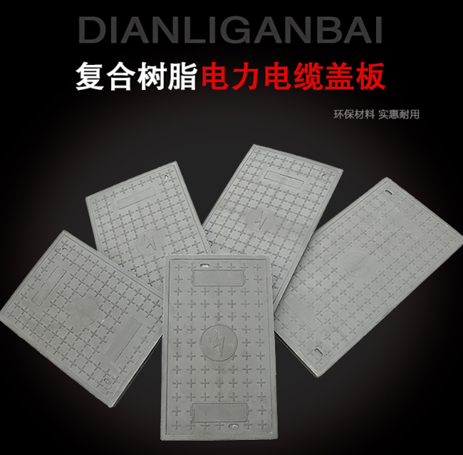 麟游树脂复合电力盖板展示